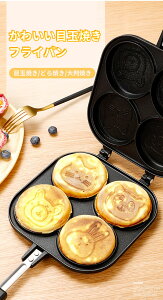 目玉焼き フライパン かわいい 両面使用可能 円形 焦げ付きにくい フライパン 4つ穴 マルチパン 洗いやすい 朝飯 お菓子作り お弁当 大判焼き パンケーキ 焼きおにぎり IH対応 調理 均一で加