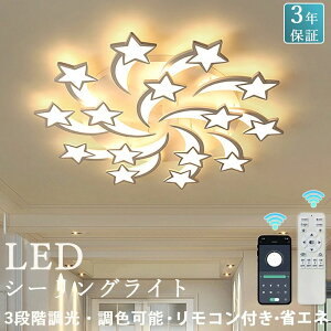 おしゃれ モダン 北欧 子供部屋 LED 調光調色 リモコン スマホ アッパーライト 工事不要 明るい 天井照明 LED シンプル 6畳