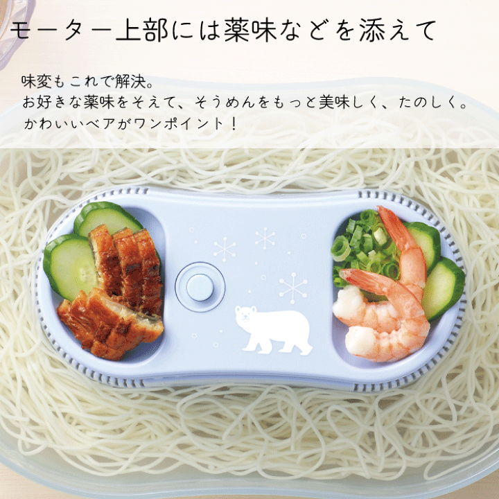 楽天市場】【新しくなりました】真珠乃涼 そうめん流し器 電池式 S
