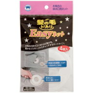 髪の毛トリトリ Easyネット 4枚入 ボンスター販売 お風呂 排水溝 ゴミ 排水口 汚れ 流れ 防止 掃除 お手…