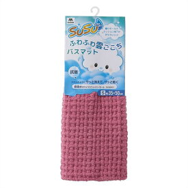 SUSU抗菌ふわふわ雲ごこちバスマット ローズピンク 35×50cm 山崎産業