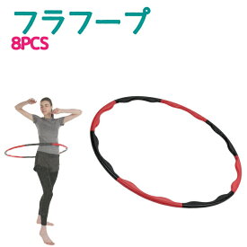 vit Fit フラフープ　8PCS トレーニング フィットネス 脂肪燃焼 エクササイズ 組立式 フラフープ キャプテンスタッグ CAPTAIN STAG パール金属【UR-0851】