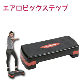 【送料無料】vit Fit エアロビックステップ エクササイズ トレーニング フィットネス 腕 脚部 ストレッチ 四頭筋 大殿筋 発汗 中殿筋 腸腰筋 大腿直筋 下腿三頭筋 エクササイズ エアロビ ステップ 台 キャプテンスタッグ CAPTAIN STAG パール金属【UR-0859】