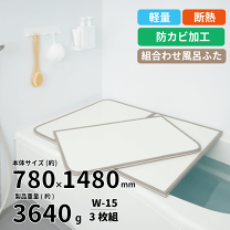 楽天市場】風呂蓋 157 78 3枚の通販