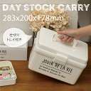 送料無料 【●日本製】おしゃれな見せる収納! ハンドル付き 道具箱 DAYS STOCK キャリー 収納BOX 持ち手付き 取り外しトレー付き 道具箱 救急箱 ...