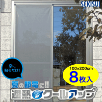 セキスイ　遮熱クールネット(100×230サイズ) 4枚セット　未使用 セキスイ 遮熱シート 100x230cm 4枚セット クールネット 積水