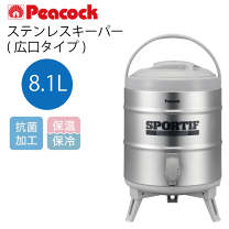 楽天市場】ウォータージャグ ピーコック 8．1l（ブランド