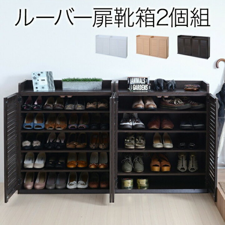 楽天市場】【送料無料】靴箱 シューズボックス 下駄箱 シューズラック 