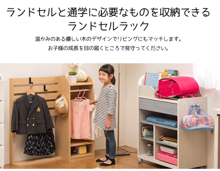 楽天市場】【送料無料】学校道具をたっぷり収納 ランドセル・ハンガーラック ハンガーラック ランドセル ラック子供用 収納家具 北欧テイスト LAND KIDS ランドキッズ【LAK-9075H】 : キッチン・生活雑貨の店 まるげん 楽天市場】【送料無料】学校道具をたっぷり収納 ランドセル・ハンガーラック ハンガーラック ランドセル ラック子供用 収納家具 北欧テイスト LAND KIDS ランドキッズ【LAK-9075H】 : キッチン・生活雑貨の店 まるげん