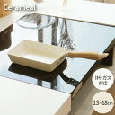 ＼60％OFF限定クーポン!／セラミール IH・ガス火対応 玉子焼 13×18cm セラミック加工 セラミックコーティング オール熱源対応 木目ハンドル cerameal PFOA PTFE フリー