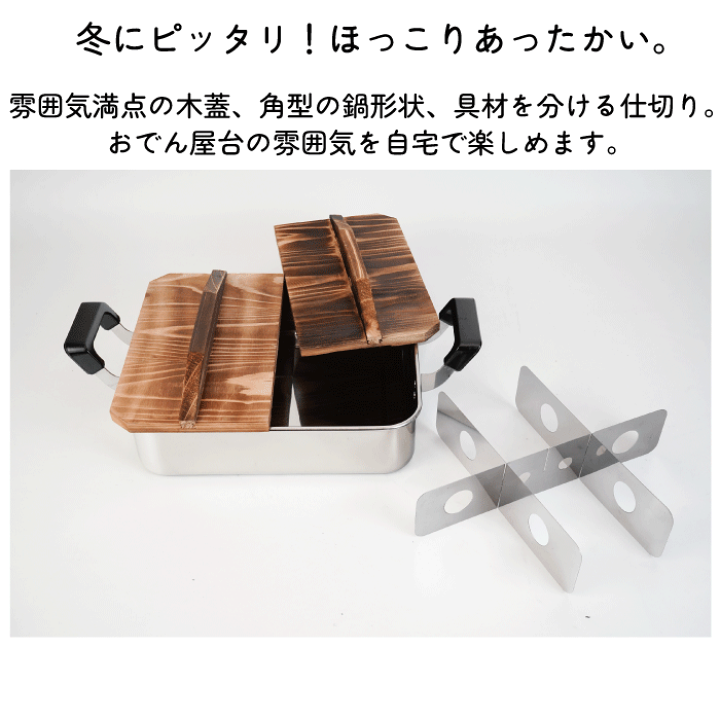 楽天市場】角型おでん鍋 24×28cm 天然木 蓋付き ガス火専用 満水容量
