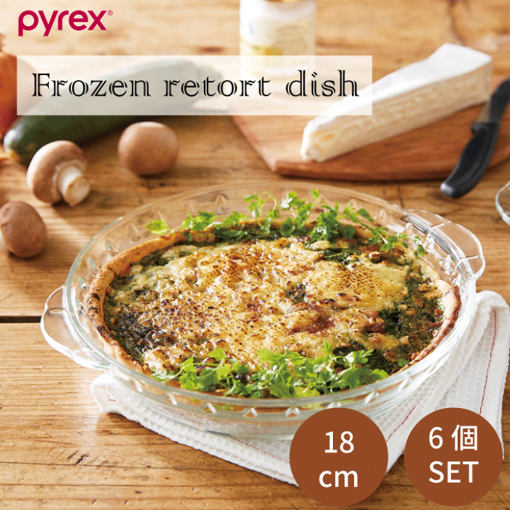 楽天市場】PYREX パイレックス 冷凍レトルトディッシュ 18cm 6個セット