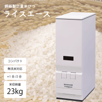 米びつ RC-33W 33kg エムケー精工　ライスエース　30kg以上大容量 楽天市場】エムケー ライスエース rc－33w 計量米びつ 米容量