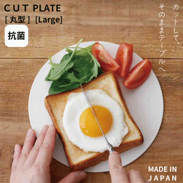 楽天市場】【○日本製】丸型 コンパクト まな板 アイボリー Large 27cm
