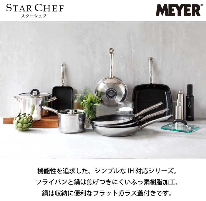 楽天市場】【送料無料】MEYER マイヤー スターシェフ4 ステンレス
