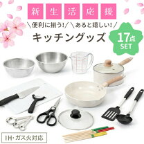 楽天市場】新生活 応援セット（キッチン用品・食器・調理器具）の通販