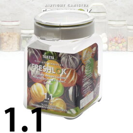 【日本製】 フレッシュロック 角型保存容器 1.1L食品 プラスチック 密閉 調味料容器【ASN1103】