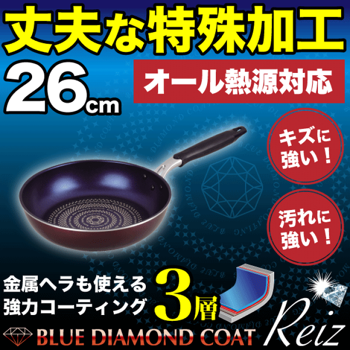 楽天市場】ブルーダイヤモンドコート フライパン 26cm ガス火