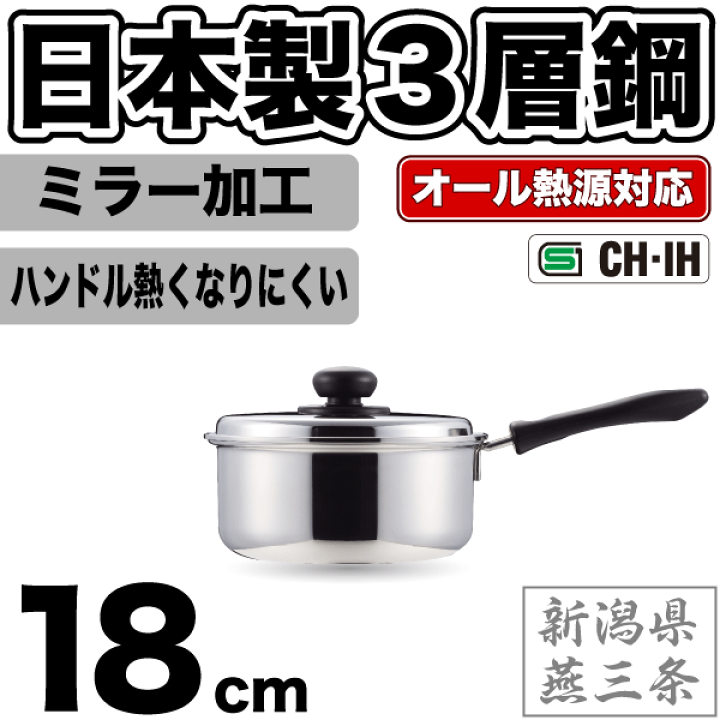 楽天市場】【廃番完売】【○日本製】新潟県燕三条製 3層鋼 ガス火 IH