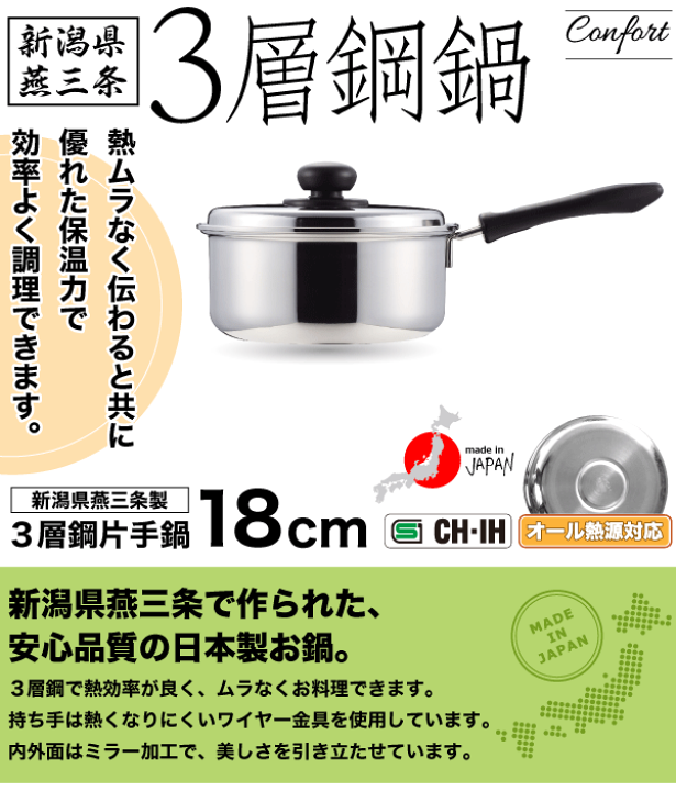 楽天市場】【廃番完売】【○日本製】新潟県燕三条製 3層鋼 ガス火 IH