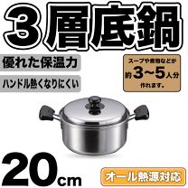 楽天市場】ステンレス 3層 両手鍋 20cmの通販