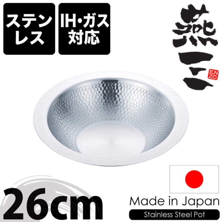 100%正規品 よせしゃぶ鍋 26cm しゃぶしゃぶ鍋 日本製 IH対応 燕三 ENZO ステンレス EM-027 blaccoded.com 100%正規品 よせしゃぶ鍋 26cm しゃぶしゃぶ鍋 日本製 IH対応 燕三 ENZO ステンレス EM-027 blaccoded.com