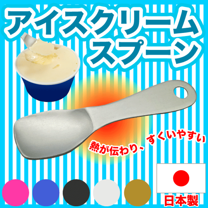 楽天市場】送料無料 【○日本製】指先からの体温が伝わって固いアイス