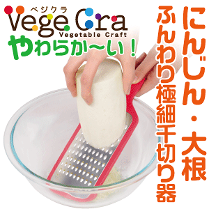送料無料 ベジクラ にんじん・大根 ふんわり 極細 千切り器 キッチンスライサー おろし金 Vege cra ベジタブル クラフト パール金属 べじくら ベジグラ ペジクラ 【C-289】【CP】