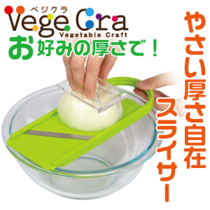 自動スライサー グリーン 金属製 動作確認済み 楽天市場】【○日本製】 ベジクラ やさい 厚さ自在スライサー (安全