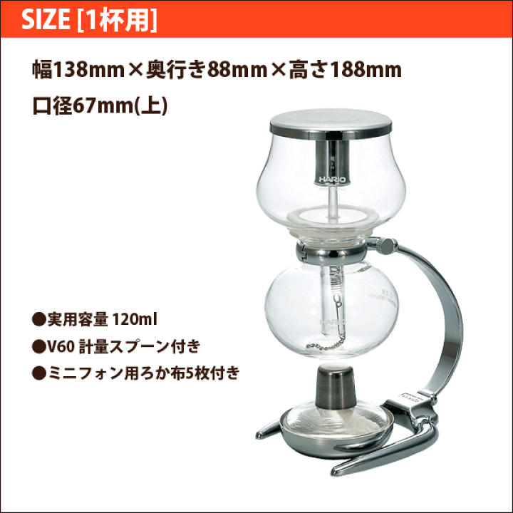 楽天市場】HARIO ハリオ コーヒーサイフォン ミニフォン [1杯用 実用 