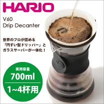 楽天市場】ハリオ V60 ドリップデカンタ 1~4杯用 VDD-02Bの通販 楽天市場】ハリオ V60 ドリップデカンタ 1~4杯用 VDD-02Bの通販