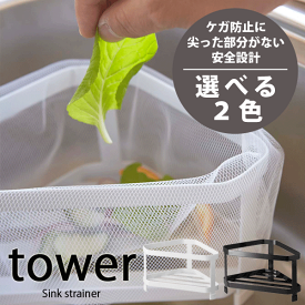 送料無料 【ポイント5倍】 タワー 三角コーナー tower キッチン シンク ゴミ受け【CP】