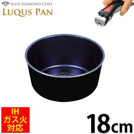 自由に組み合わせられる フライパンセット シリーズ LUQUS PAN ブルーダイヤモンドコート マルチポット18cm ガス火＆IH対応 内面3層 ルクスパン クックウェア 片手鍋 ※専用ハンドル別売 パール金属 【HB-2441】