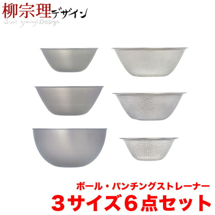 楽天市場】【送料無料】柳宗理 18-8ステンレス製 ステンレスボール 
