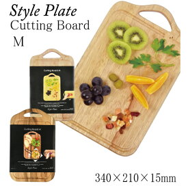 木製 カッティングボード Mサイズ スタイルプレート （ラバーウッド・アカシア）木製まな板 木板 まな板 style plate cutting boad パール金属 【C-9138 C-9136】