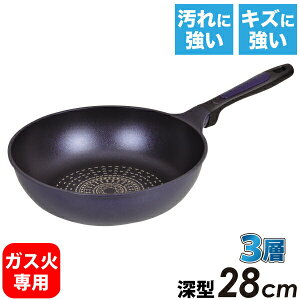 キャスト製なのに驚きの軽さ! 3層 ブルーダイヤモンドコート キャスト製 ガス火専用 超軽量 いため鍋 28cm (深型 フライパン) パール金属 【HB-2019】