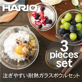 【ハリオお買い得セット】【●日本製】HARIO ハリオ 耐熱ガラス製 メモリ付き 片口ボウル 3個セット （100ml・200ml・400ml）注ぎ口付き ボール ハリオグラス 耐熱容器 電子レンジ対応 （※オーブン不可）【KB-1318】