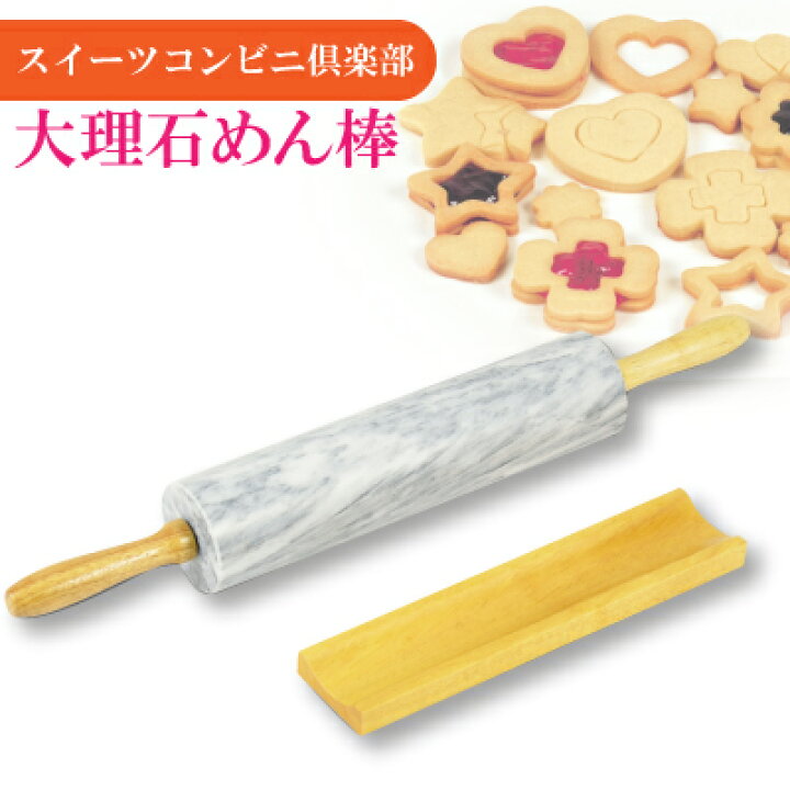 新規購入 めん棒 大理石 スタンド付 スイーツコンビニ倶楽部 製菓 天然石 麺棒 回転 ローラー 大理石めん棒 製菓用 製パン riosmauricio.com 新規購入 めん棒 大理石 スタンド付 スイーツコンビニ倶楽部 製菓 天然石 麺棒 回転 ローラー 大理石めん棒 製菓用 製パン riosmauricio.com