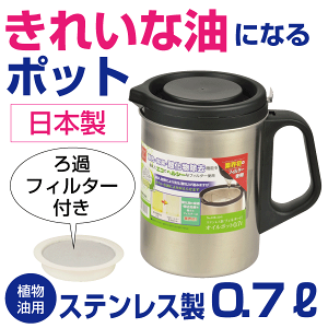 パール金属 パール金属 ステンレス製フィルター付オイルポット HB-2141