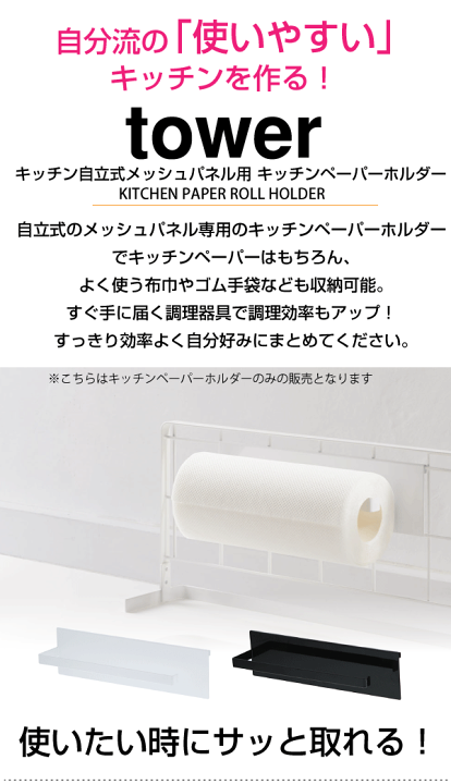 驚きの価格 キッチンペーパーホルダー キッチン自立式メッシュパネル用 ペーパーホルダー Tower タワー 41 4190 キッチンペーパー Shipsctc Org 驚きの価格 キッチンペーパーホルダー キッチン自立式メッシュパネル用 ペーパーホルダー Tower タワー 41 4190 キッチンペーパー Shipsctc Org