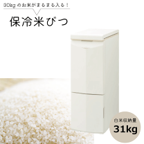 MK(エムケー)精工 保冷米びつ クールエース 米容量31kg HK-131W Amazon.co.jp: エムケー精工(MK精工) 保冷米びつ クールエース