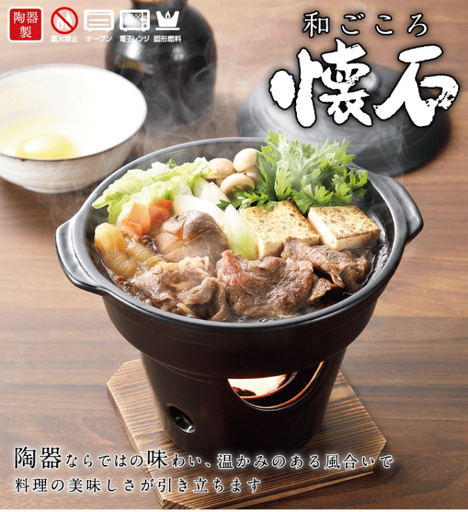 楽天市場】料理の美味しさが引き立つ 陶器製 寄せ鍋 コンロ付きセット