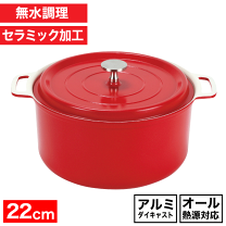 楽天市場】無水鍋 22cmの通販