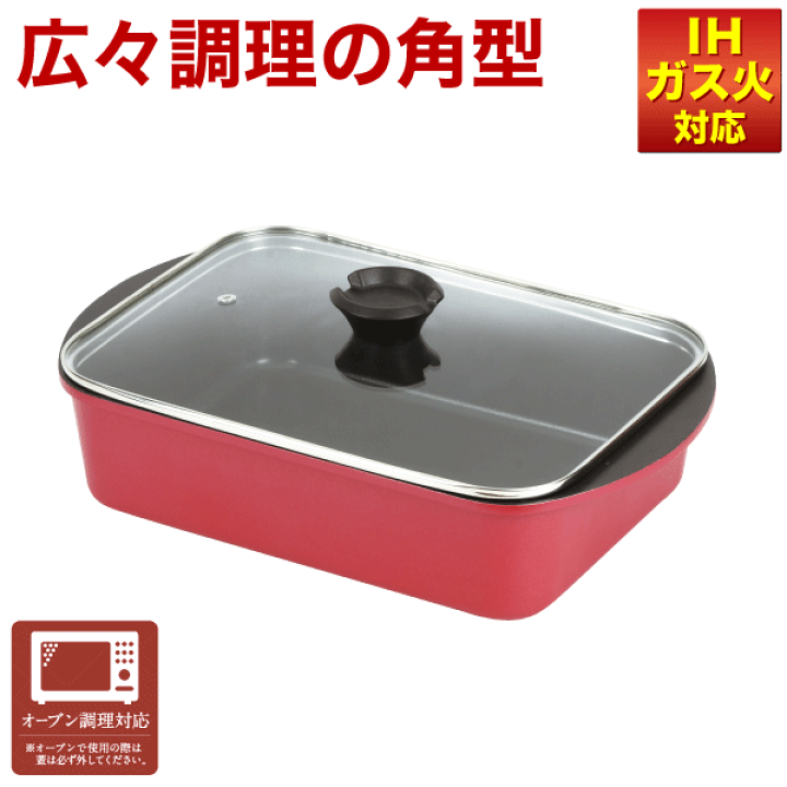 MEYER 四角形ノンスティック鍋 ガラス蓋付き パール金属 旨味 ふっ素加工IH対応ガラス蓋付深型両手鍋16cm HB