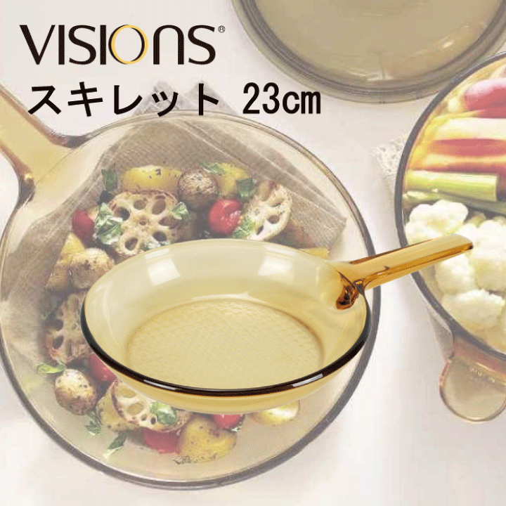 楽天市場】【完売】【送料無料】VISIONS 食材が見えるガラス鍋