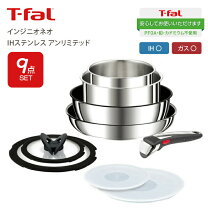 楽天市場】ティファールih9点セットの通販