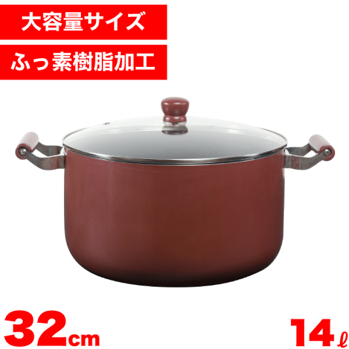 鍋　大 楽天市場】【新しくなりました】一度にたっぷり作れる14Lのメガ
