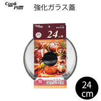FMC 鍋ふた 直径約24cm 楽天市場】24cm（鍋蓋｜鍋・フライパン）：キッチン用品・食器・調理