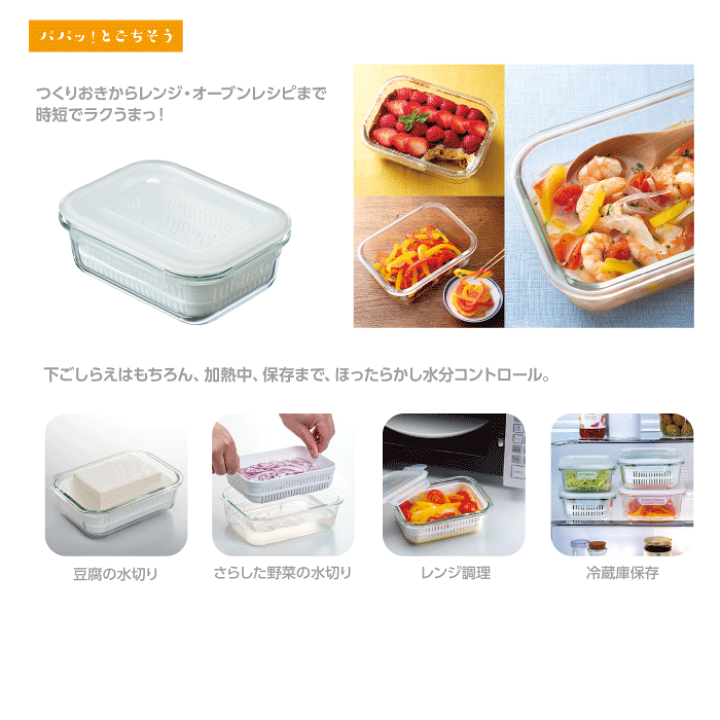 楽天市場】Delish Life 耐熱ガラス 保存容器 ザル セット 容量 楽天市場】Delish Life 耐熱ガラス 保存容器 ザル セット 容量