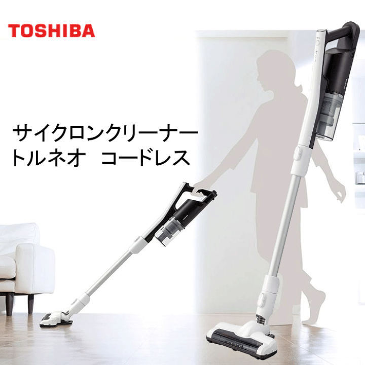 楽天市場】東芝 TOSHIBA TORNEO トルネオ Vコードレス 掃除機